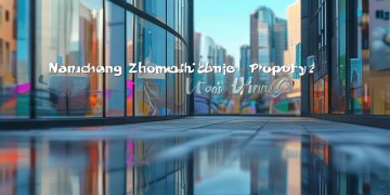 南昌中海物业现在招工吗？